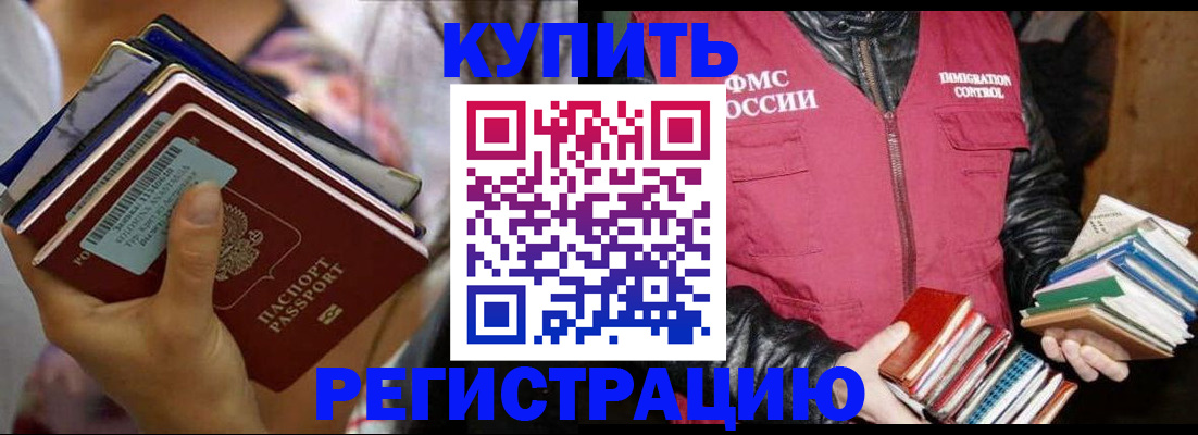 временная регистрация купить в Козьмодемьянске