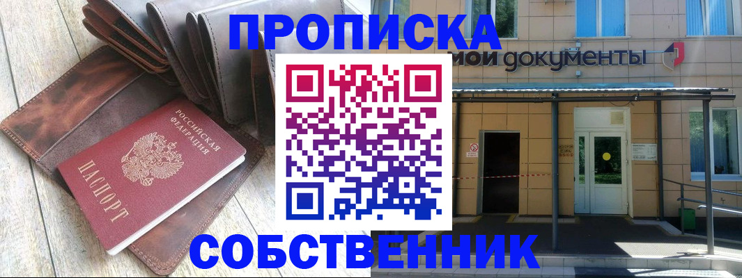 прописка штамп в Козьмодемьянске