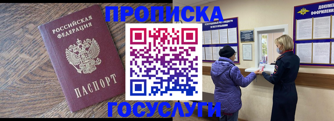 прописка законно в Козьмодемьянске